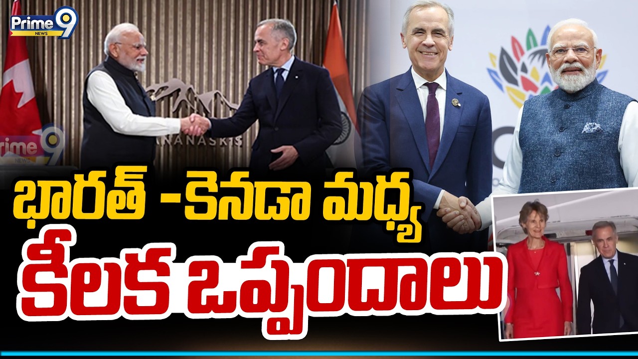 భారత్ -కెనడా మధ్య కీలక ఒప్పందాలు | Key Agreements Between India, Canada | Prime9 News