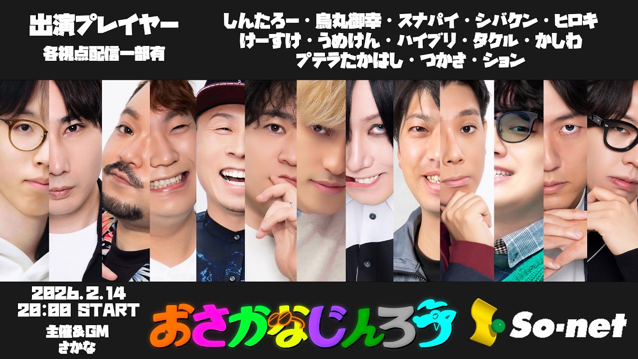 LIVE│【スナパイ視点】おさかなじんろうやるよ　#おさかなじんろう　26.02.14