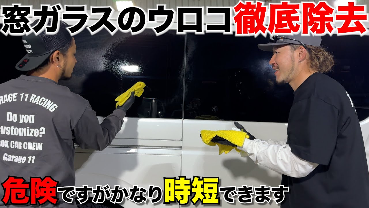 【ハイエース】油膜取りはガチでこれが一番早い‼️