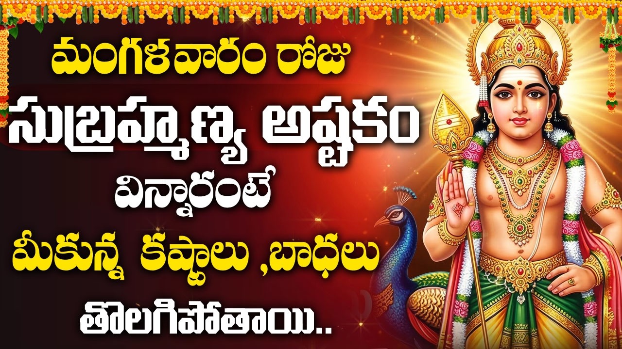 Sri Skandha | Powerful Subrahmanya Swamy Bhakti Song | Telugu Devotional Song @DevotionalTime