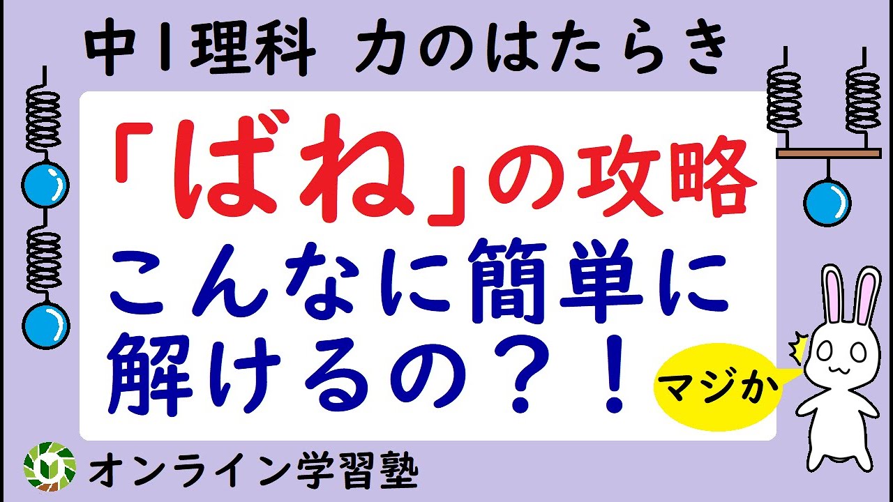 中１理科 バネの問題を世界一わかりやすく攻略！