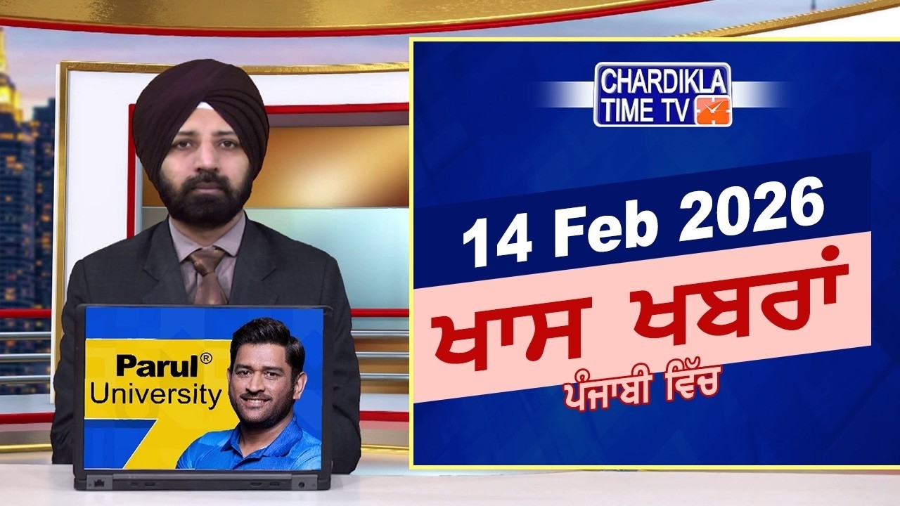 ਪੰਜਾਬੀ ਖ਼ਬਰਾਂ | Punjabi News Live Today | Latest Punjab News | Chardikla Time Tv News| Punjab Floods