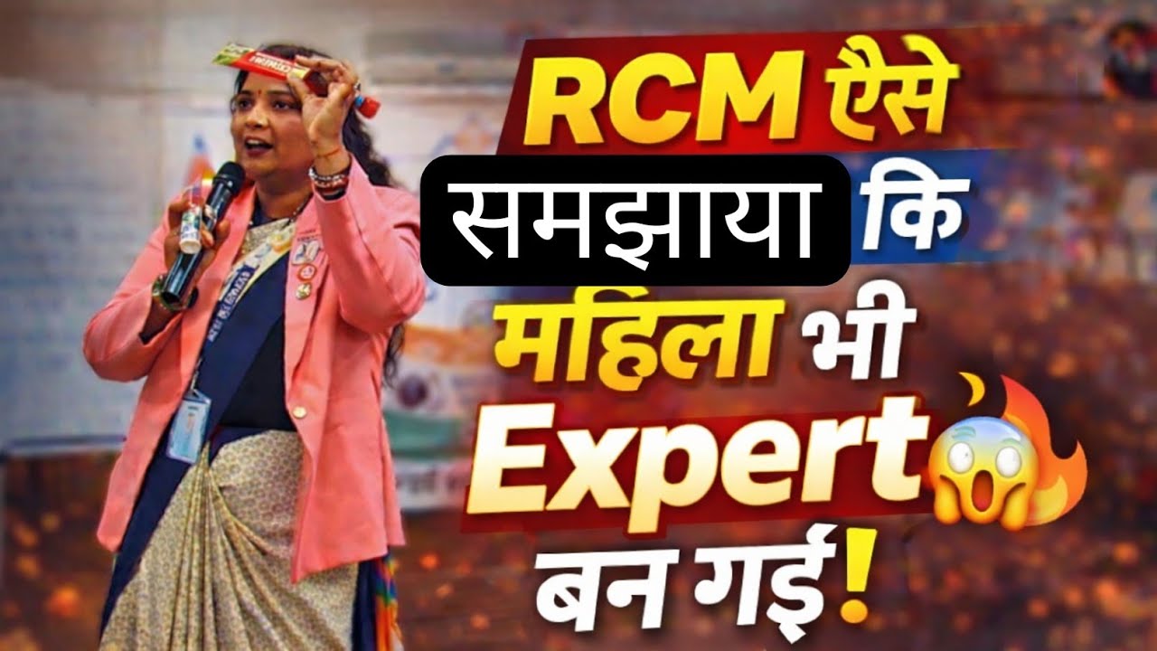 RCM Marketing Plan Explained by Woman | Products से Business कैसे बने | RCM Live Training #rcmindia