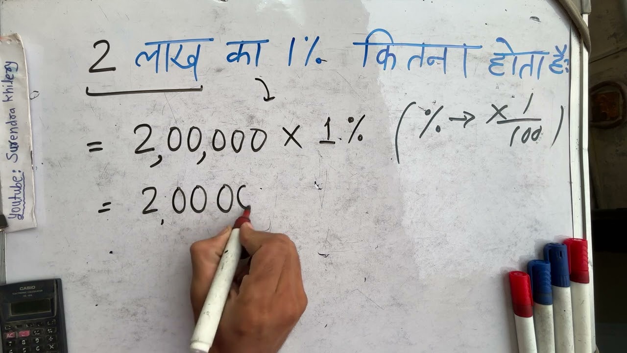 How much will be 1 percent interest on 2 lakhs | Hindi | Surendra Khilery