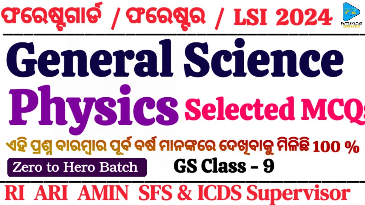 Physics Selected Questions | Physics Previous Year Questions for Forestguard Forester LSI RI ARI