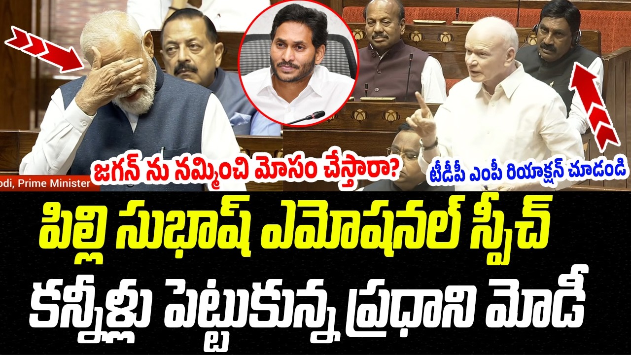 జగన్ ను నమ్మించి మోసం చేస్తారా? మోడీపై పిల్లి సుభాష్ సంచలన వ్యాఖ్యలు | Praja Chaithanyam