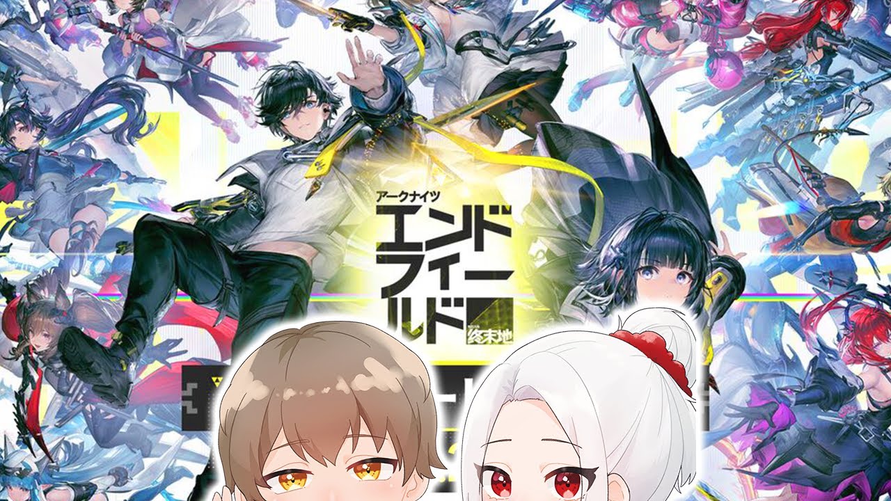 【アークナイツ：エンドフィールド】もうガチ勢いるってマジ？？？【むめ視点】
