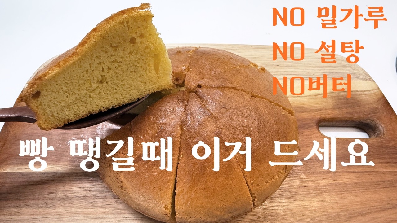 에어프라이어 다이어트빵 너무 쉬운데 진짜 맛있어요#간식 #레시피 #에어프라이어 #다이어트
