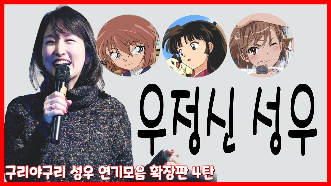 성우 연기모음 - 우정신 편