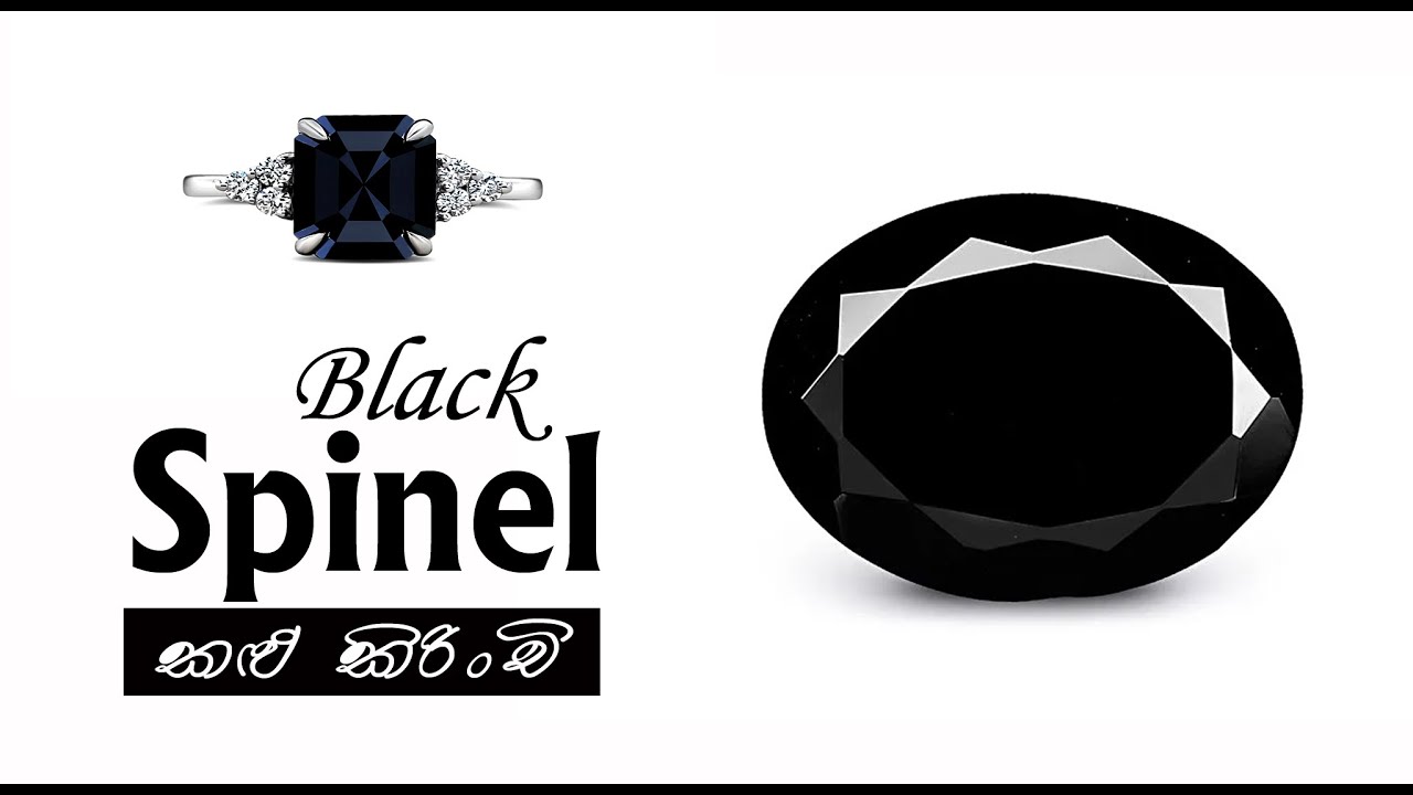 කළු කිරිංචි | BLACK SPINEL | DARK SPINEL | SAMEERA GEMS