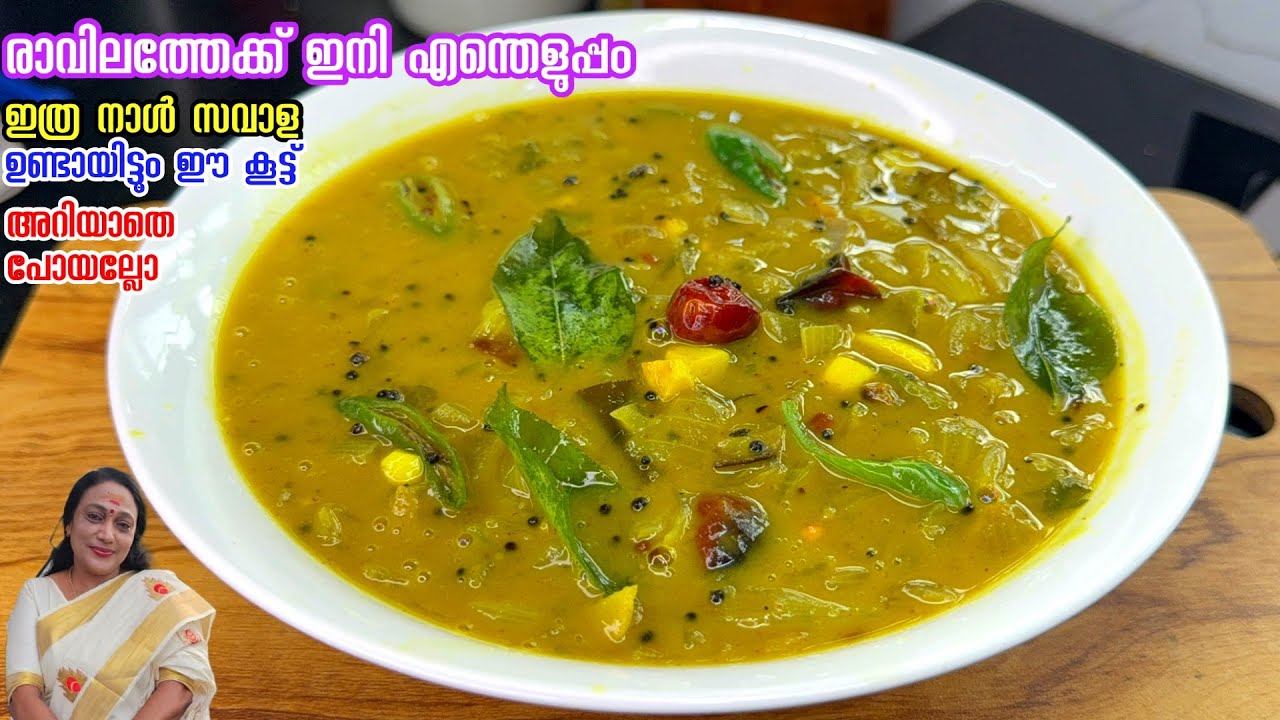 ഇത്ര നാൾ സവാള ഉണ്ടായിട്ടും ഈ കൂട്ട് അറിയാതെ പോയല്ലോ | Onion Baji Curry Recipe Malayalam 