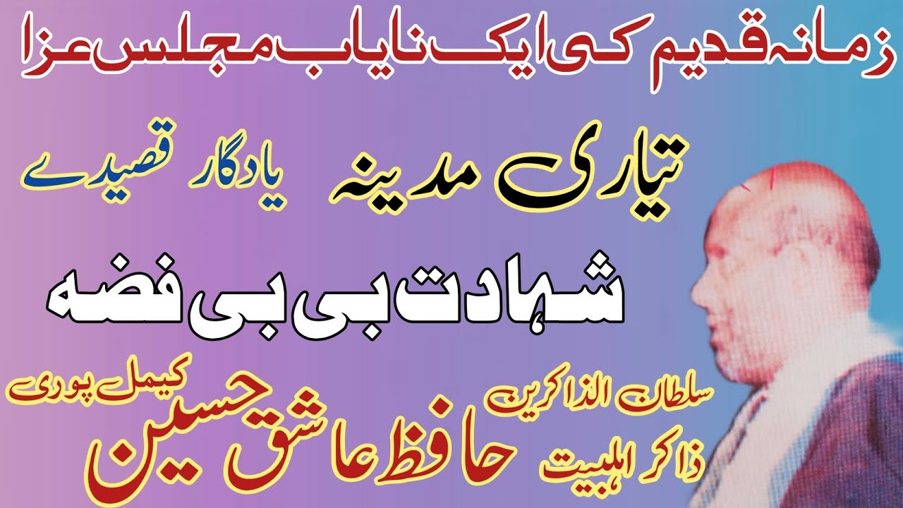 Zakir Hafiz Ashiq Hussain Nabeena | Shahadat Bibi Zainab SA | Tayari Old Yadgar Majlis .