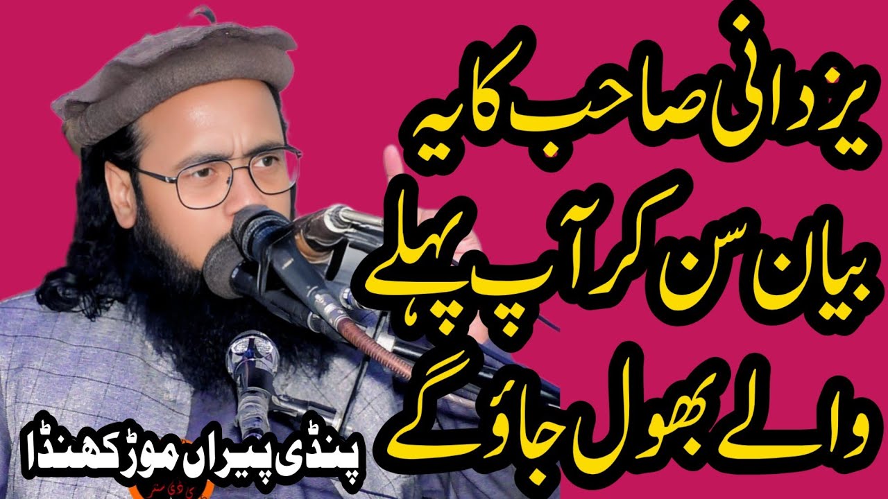 Hafiz Abdul Rauf Yazdani new bayan at Pindi peran Mor Khunda 30/01/2026