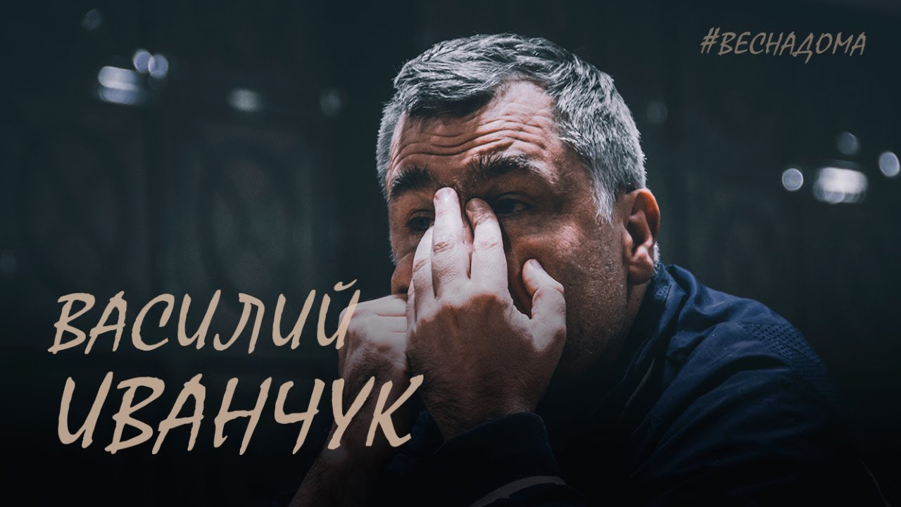 Василий Иванчук. 