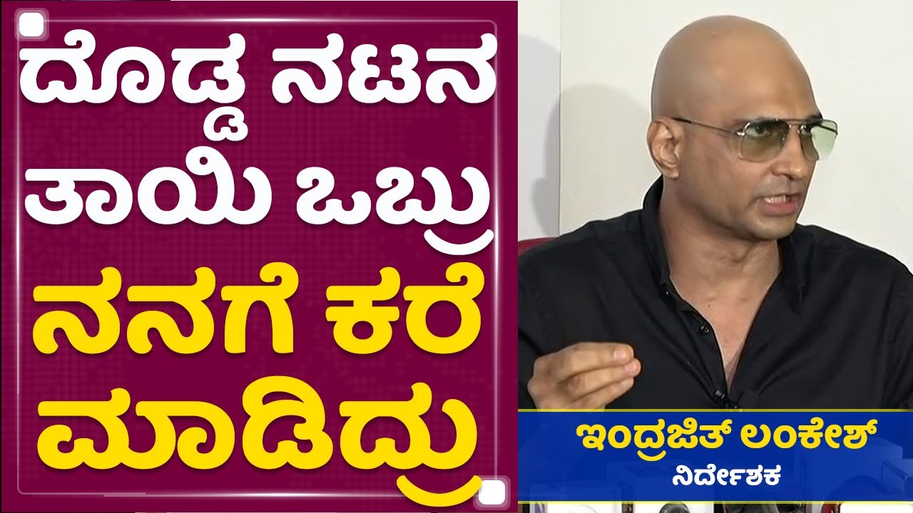 Darshan Hotel Controversy : ಮೈಸೂರಿನ ಸಾಮಾನ್ಯ ಜನ ಕಣ್ಣೀರಾಕಿದ್ರು | Indrajith Lankesh | NewsFirst Kannada