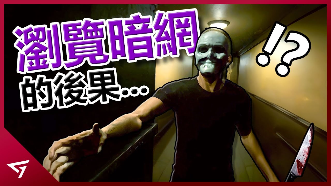 請不要隨意瀏覽暗網！連作者本人都因駭客行為而被炎上？以暗網為題材的巔峰之作【Welcome to the Game 2】的遊戲故事