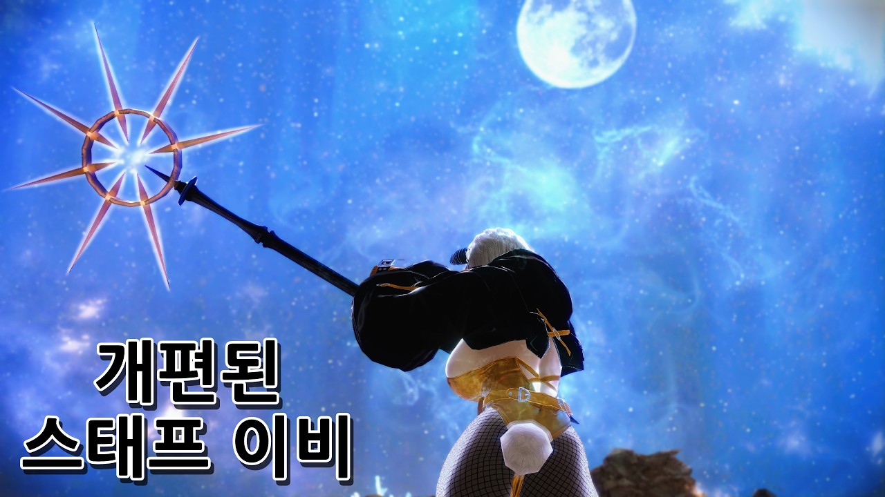 [마영전 테섭] 개편된 스태프 이비 우스키아스 솔로 플레이/ [Vindictus Test] New Staff Evie Uscias Solo Play