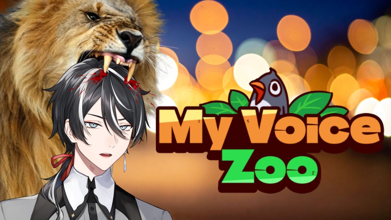 【MyVoiceZoo】情 人 節 音 聲｜銀刻INK #vtuber #遊戲實況