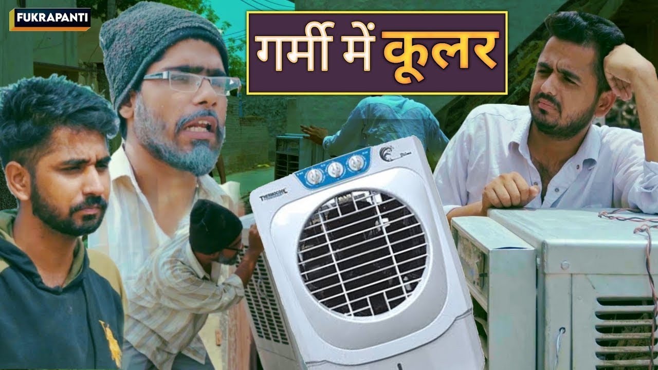 गर्मी में कूलर || new haryanvi comedy || hum Haryanvi