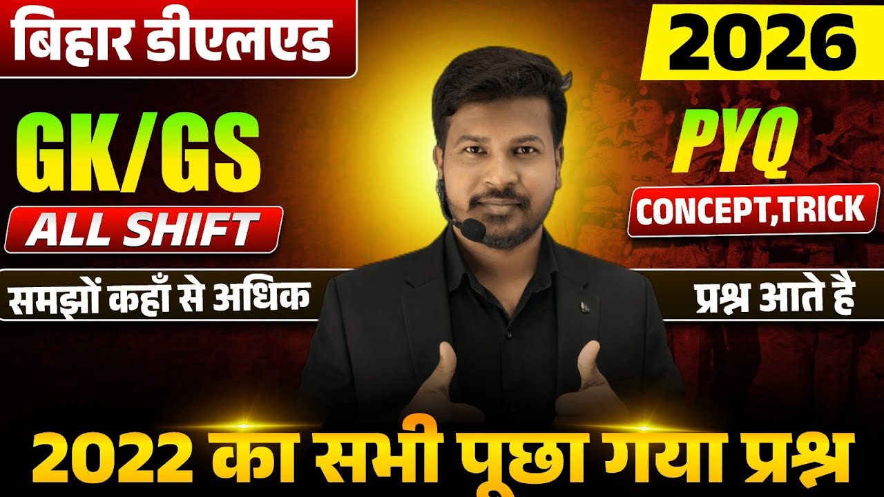 बिहार डीएलएड 2026: Bihar Deled 2022 Question Paper || Deled GK GS || Bihar Deled Entrance Exam 2026