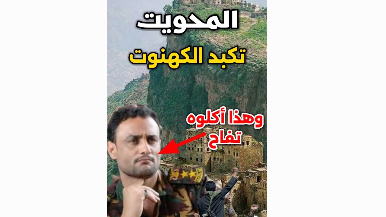 هكذا صام الأبطال في المحويت!! ما الذي يجرى في منطقة الشاحذية؟ خلاصة القول مع منير العمري