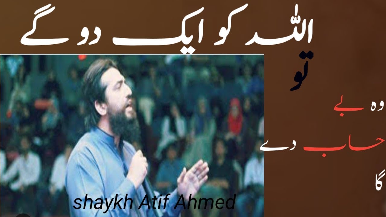 Allah Ko Ek Doge To Wo Be Hisaab Dega   Emotional Reminder By Shaykh Atif Ahmed|safar-e-zainding|