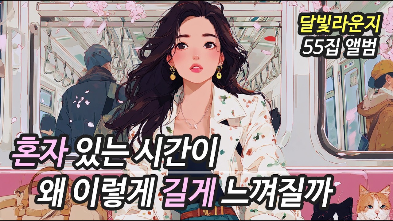 카페 음악 55집 | 혼자 있을 때 듣기 좋은 노래 모음 🎧 잔잔한 감성 발라드 플레이리스트 (중간광고 없음)
