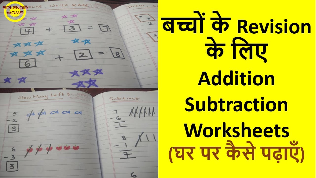 DIY Addition Subtraction Worksheets for Toddlers || बच्चों के Revision के लिए Add Sub Worksheets