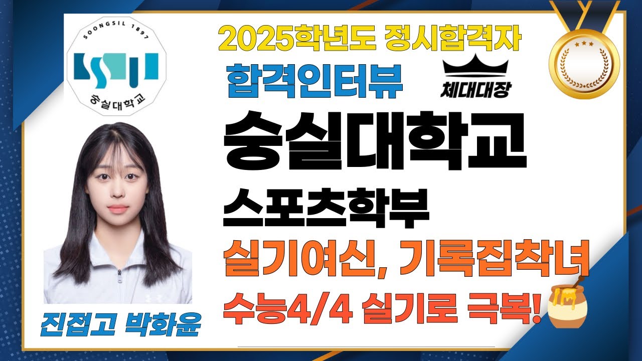 [합격자인터뷰]국영 합8등급. 실기로 숭실대합격하는 법❤️‍🔥