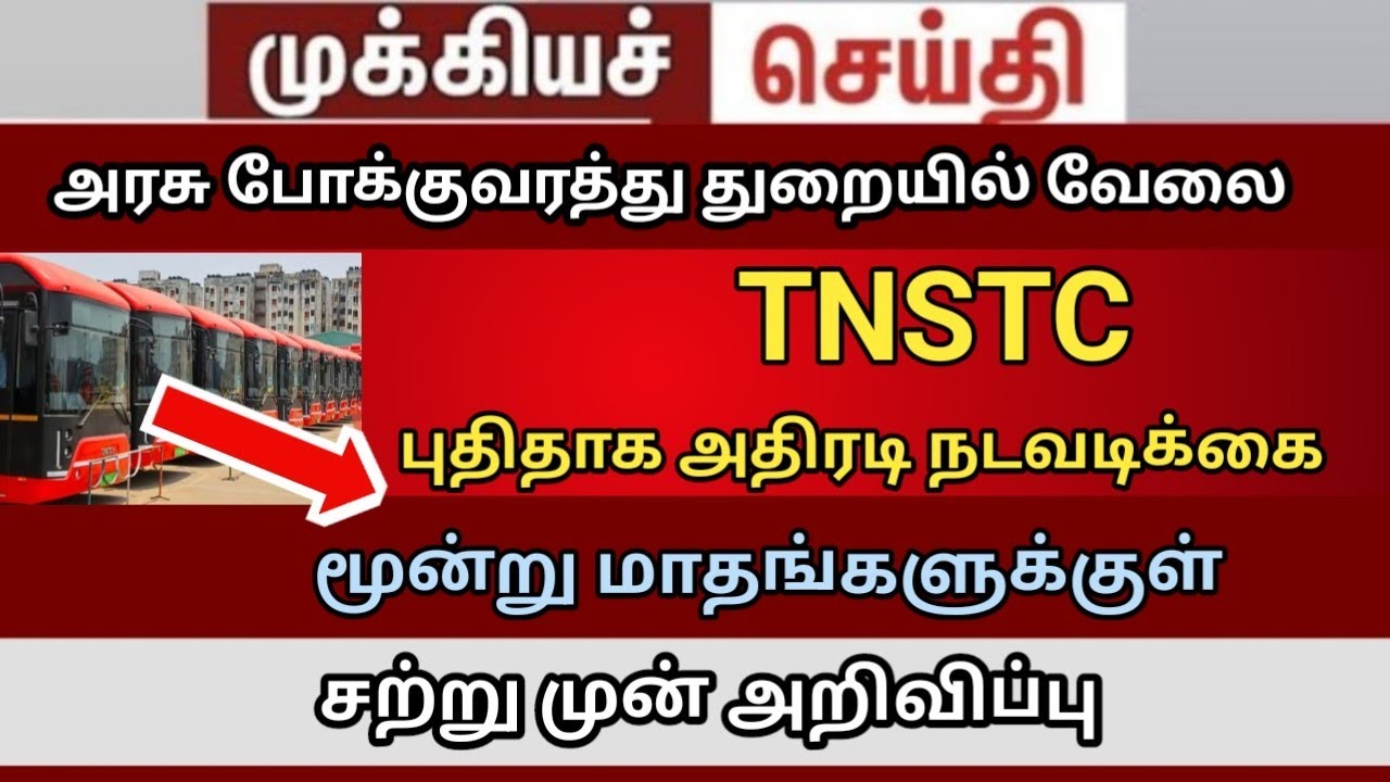Tnstc recruitment 2026 driver, Conductor DCC Job new update     tnstc setc MTC   