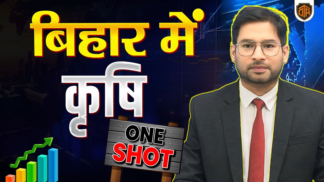 BPSC TRE 4 | Agricultural System in Bihar | बिहार में कृषि | Economics One Shot by Arvind Pandey Sir