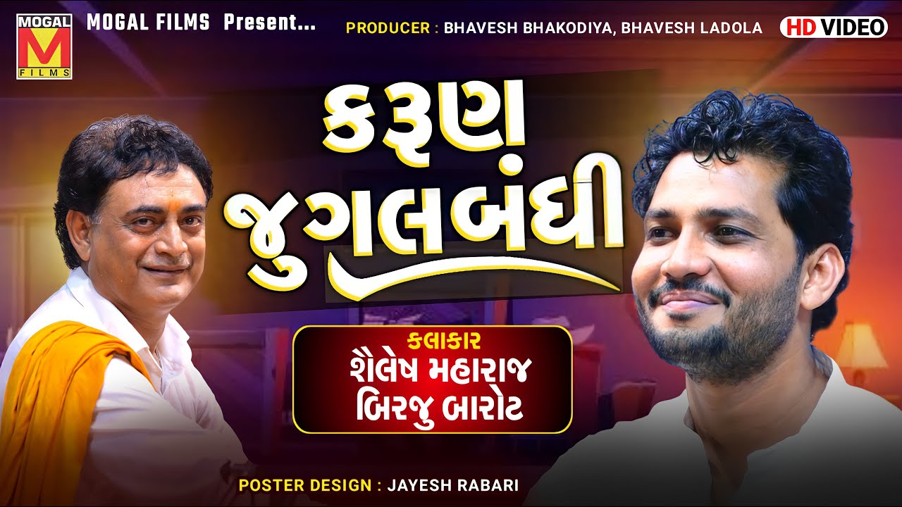 Karun Jugalbandhi | Shailesh Maharaj | Birju Barot | Lathidad Santvani