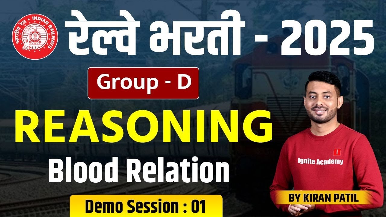 Railway Bharti 2025 | RRB Group D  | Reasoning | Blood Relation: रेल्वे भरती बुद्धिमत्ता