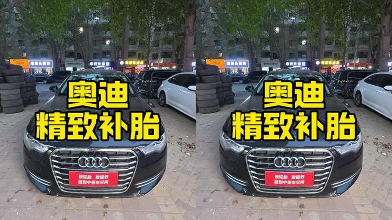 精致补胎 补这个胎要了半条命了，不过顾客满意，一切都值得#补胎 #汽车 #奥迪