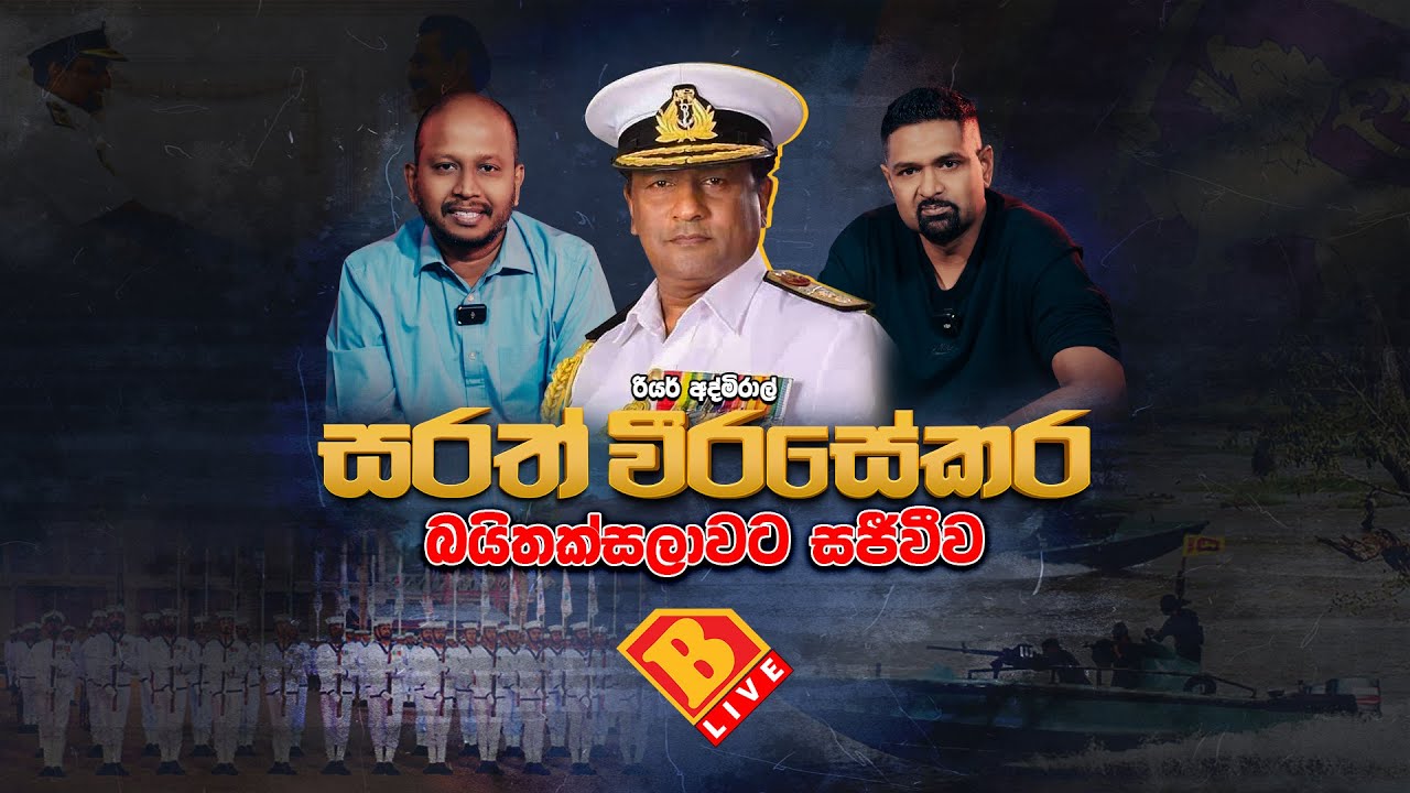 බයි තක්සලාව LIVE