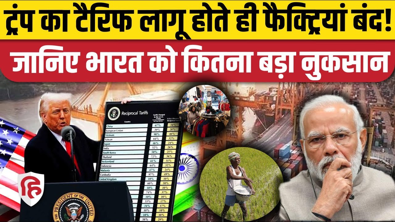 Trump Tariff On India:50% टैरिफ लागू होते ही Textile Industry में खलबली,इन शहरों में फैक्ट्रियां बंद