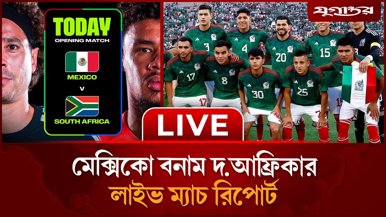 Live Mexico vs SA Match Report | FIFA World Cup | Live Match | Jugantor