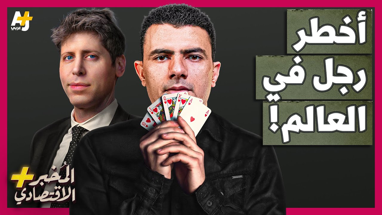 المُخبر الاقتصادي+ | كيف يمكن أن يتسبب رجل واحد في أزمة مالية عالمية؟