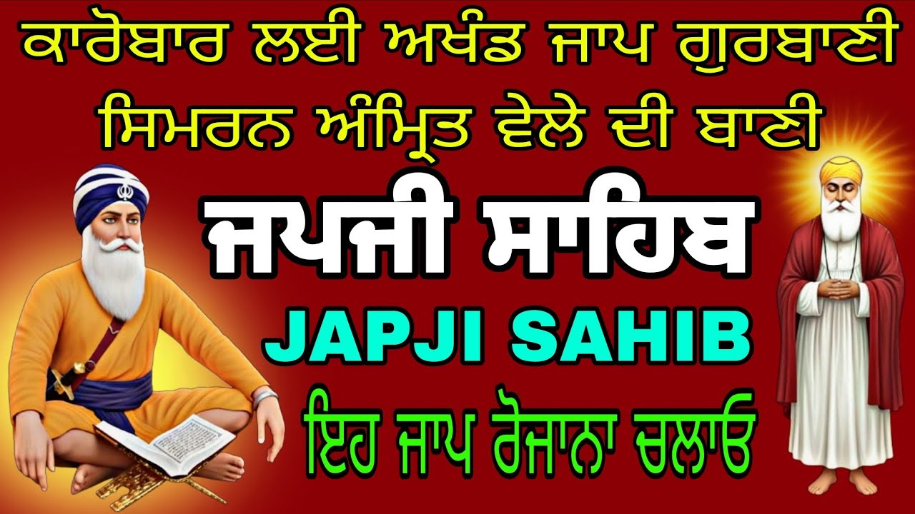 ਜਪਜੀ ਸਾਹਿਬ / Japji Sahib / live Japji Sahib / fast Japji Sahib / nitnem gurbani / sampurn Jaap /