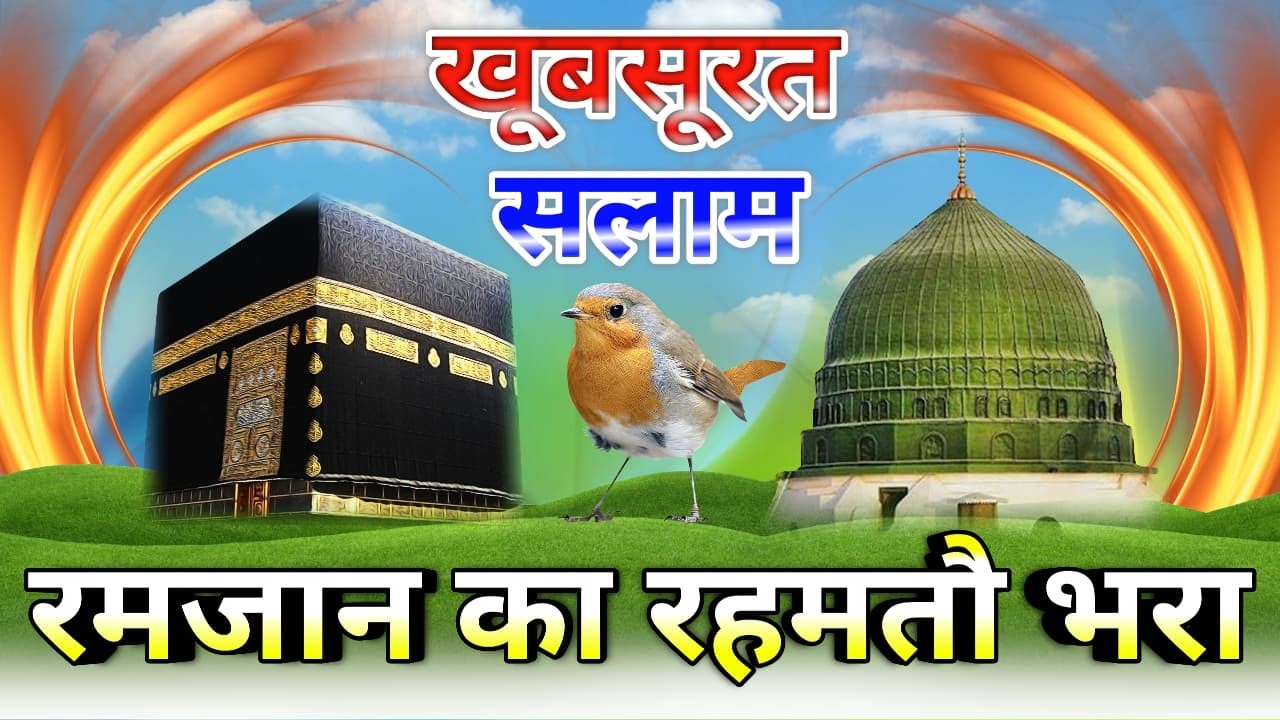 Salam Ramzan Ka Rahmato Bhara 🌟Mustafa ﷺ Jane Rehmat Salam 🌟Subha Ka Salat o Salam ✨ Episod 291
