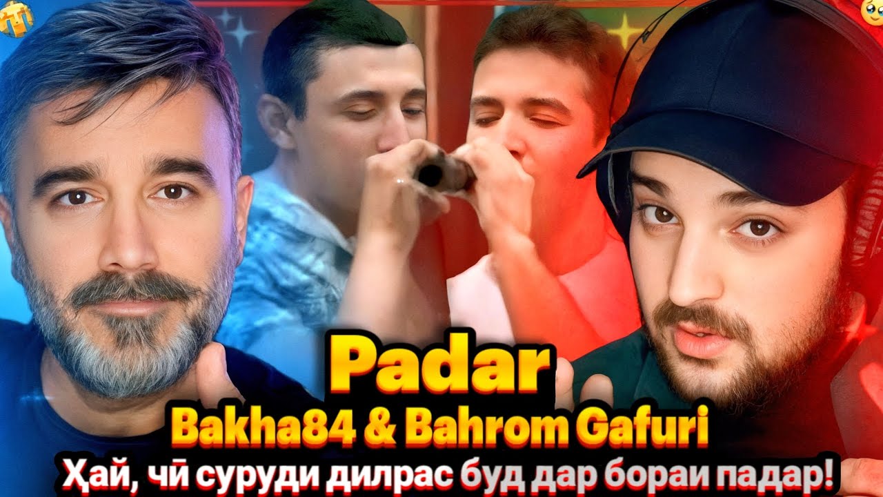 Bahrom Gafuri & Bakha84 - Padar(Reaction)🇹🇯Бахром Гафури & Баха84 Падар Реаксия🔥