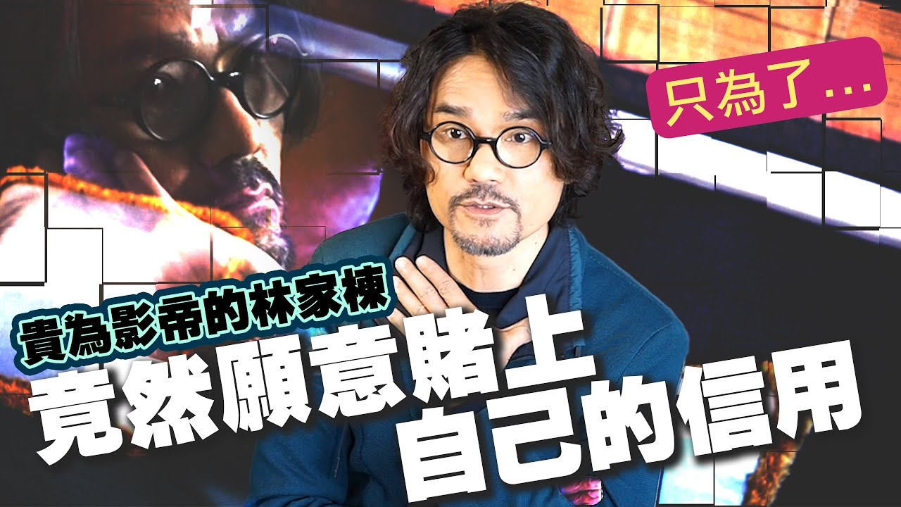 林家棟 專訪（下集）香港男演員出現斷層嗎？作為一個監製，他如可選擇演員？他又如何看下一代電影人呢？ #TICKTALK人物專訪