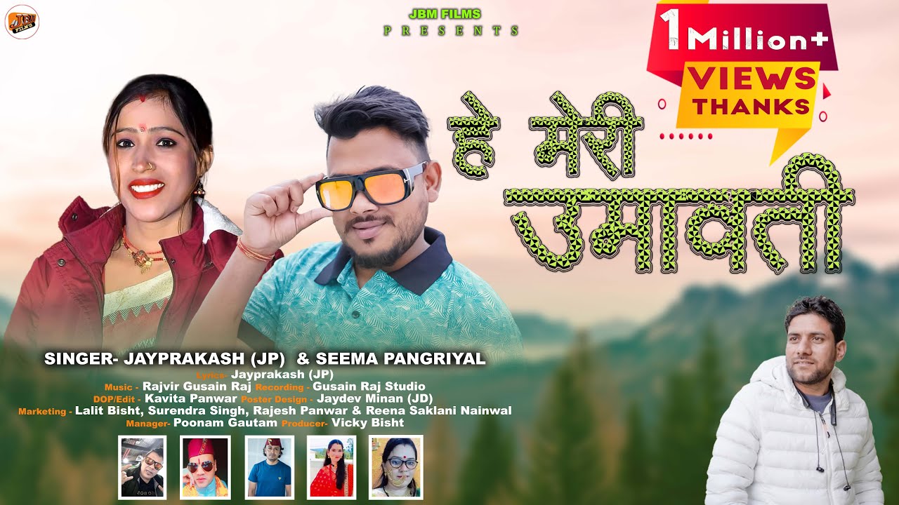 Hey Meri Umawati - Jay Prakash & Seema Pangriyal | New Garhwali Song 2024| JBM Film