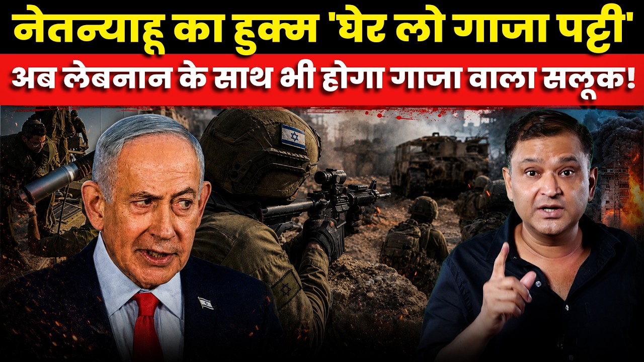 Iran-Israel War: Netanyahu's Next Target, Lebanon After Gaza? | Major Gaurav Arya
