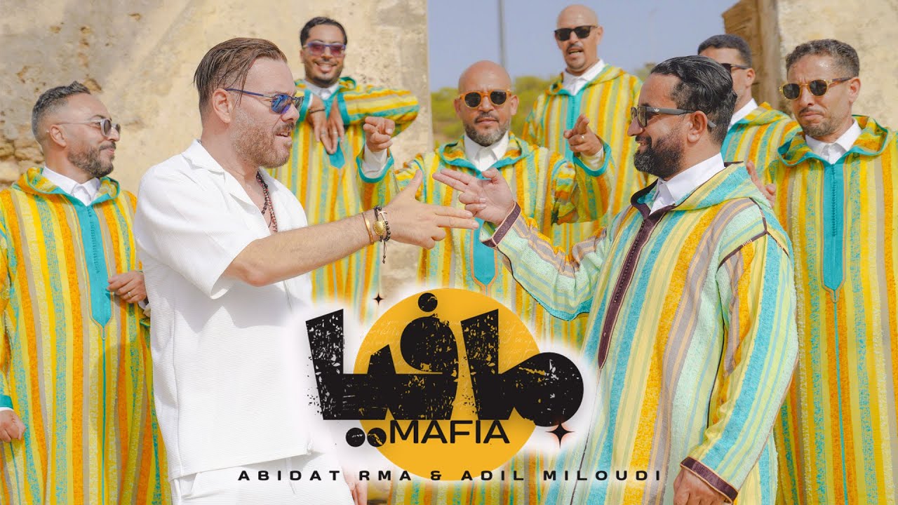 Adil El Miloudi & Abidat Rma - MAFIA | 2025| عــــادل الميلـــــودي & عبيدات الرمى - المافيا