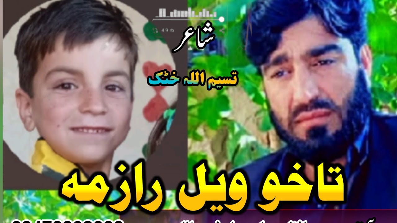 Pashto New Ghamgeen Nazam || Ta Kho Wil Razama ||#pashto #new #naat پشتو نعت تاخو ویل رازمہ