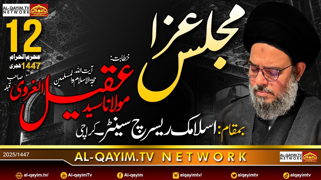 Aytollah Aqeel Ur Gharavi | 12th Muharram 2025 | Soyam Shuhdah-e-Karbala | Imam Bargah IRC, Karachi