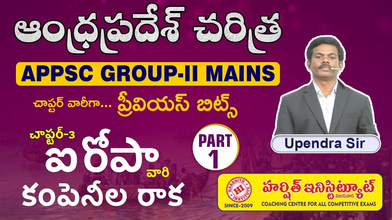 ఐరోపా కంపెనీల రాక | European Companies || PART-1 APPSC GROUP - II MAINS | AP HISTORY PREVIOUS BITS