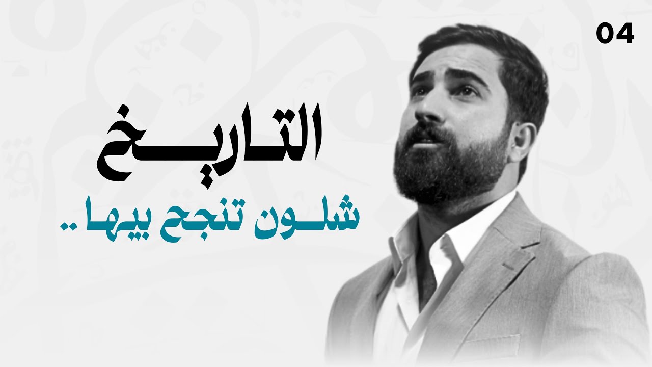 خطة الانقاذ في مادة التاريخ 2026