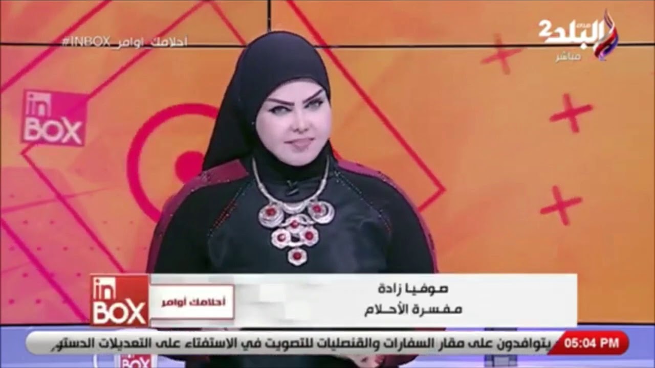 تعرف على دلالات الطعام في المنام مع صوفيا زادة